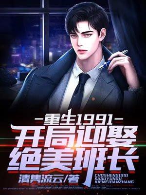 拯救班花开局将她拿下余年