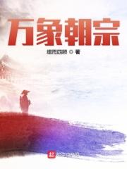 万象王朝
