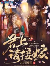 君上的老婆叫什么
