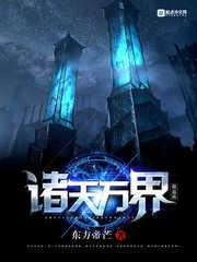 诸天万界功法大全