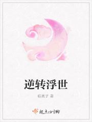 逆转世界电影在线观看