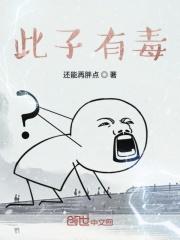 花蚊子有毒吗