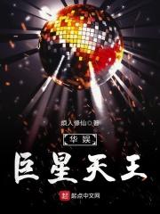 华娱小天王
