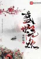 盛世无欢胭脂
