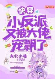 快穿之小反派又黑化了
