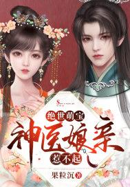 绝世娘亲天才萌宝