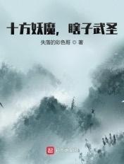 十方武圣角色解析