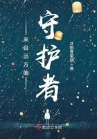 来自远方的呼唤出自哪本书