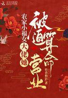 农家小福女最新章节