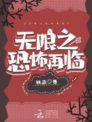 无限恐怖之再现S级血统