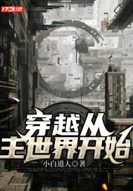 主世界穿梭诸天的