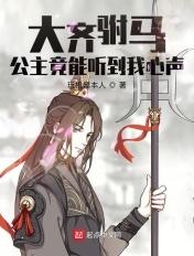 驸马打公主下场