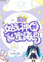 星际女战神东姝