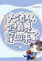 大佬修仙后又回来