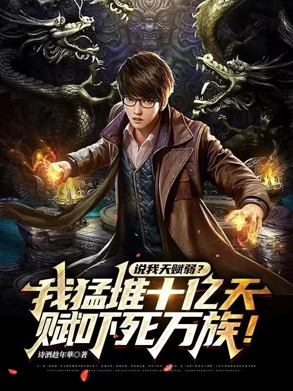 父母双圣我却成了雷电法王凌峰凌缘
