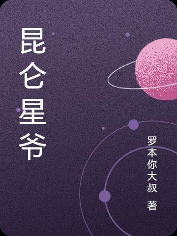 昆仑2019
