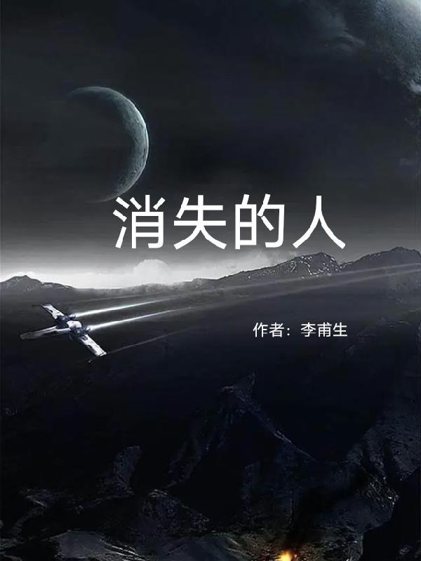 消失的凶手演员表