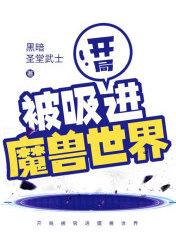 魔兽世界人族开局