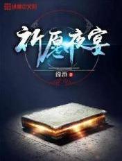 祈夜是什么意思