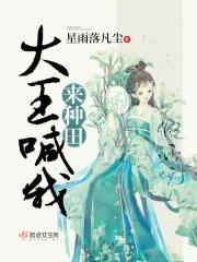 大王叫我来巡山免费