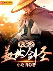 大秦之剑圣盖聂txt