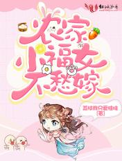 农家小福女不愁嫁 荔枝我只爱桂味