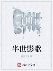 半世