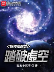 超神学院之破空