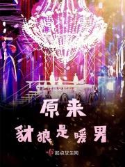 豺狼指的是什么人