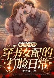 穿书八零女配躺赢人生