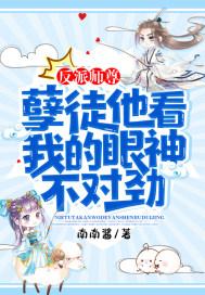孽徒在上 反派师尊御儿手册