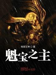 魁星宝诰念诵视频