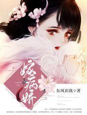 嫁病娇后我咸鱼了晋江
