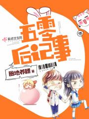五零后记 事