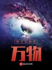 我可以猎取万物的英文