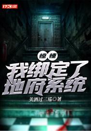 惊悚我绑定了地府系统 美酒过三巡