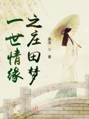 一世情缘内容简介