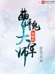 三国之曹魏战神