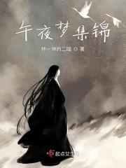 午夜梦回是什么意思?