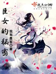 臣女