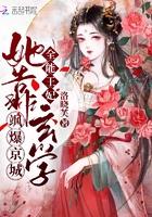全能王妃美又飒 凤冲霄