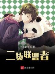二货联盟吧淘宝怎么样