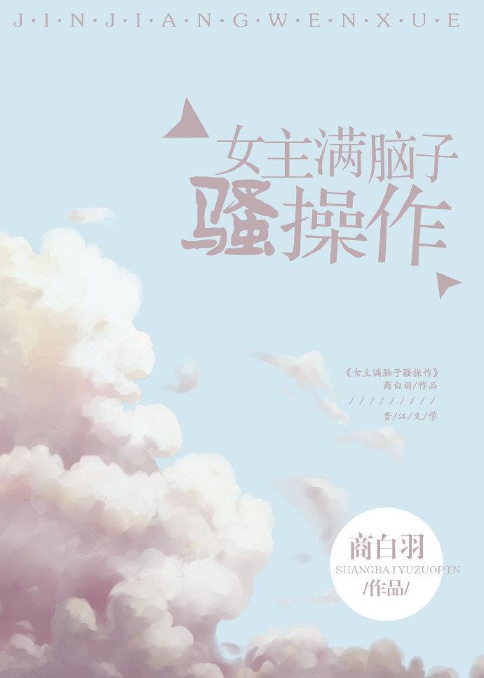 综漫女主满脑子骚操作