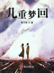 几夜梦回