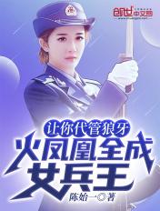 火凤凰女兵回家是第几集