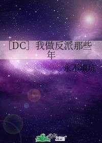 我当反派那些年