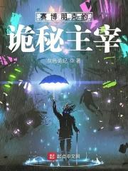 赛博朋克的诡秘主宰 灰色诡纪