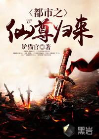 都市之仙尊回归