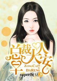 早安总裁大人