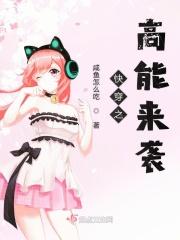 快穿之高能女配